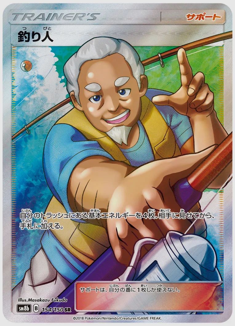 釣り人