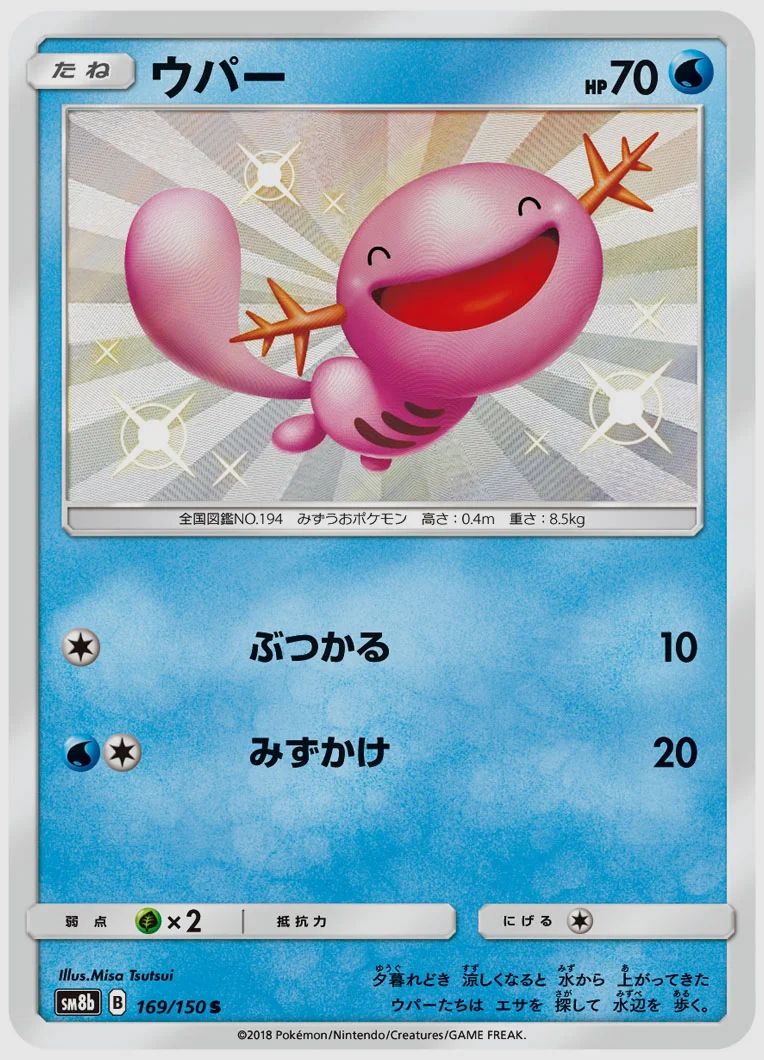 ウパー