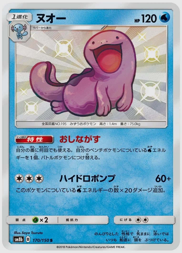 ヌオー