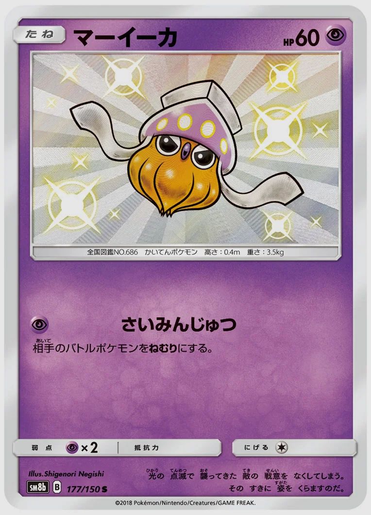 マーイーカ