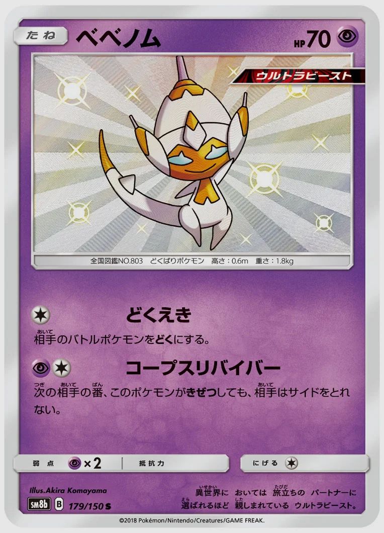 ベベノム