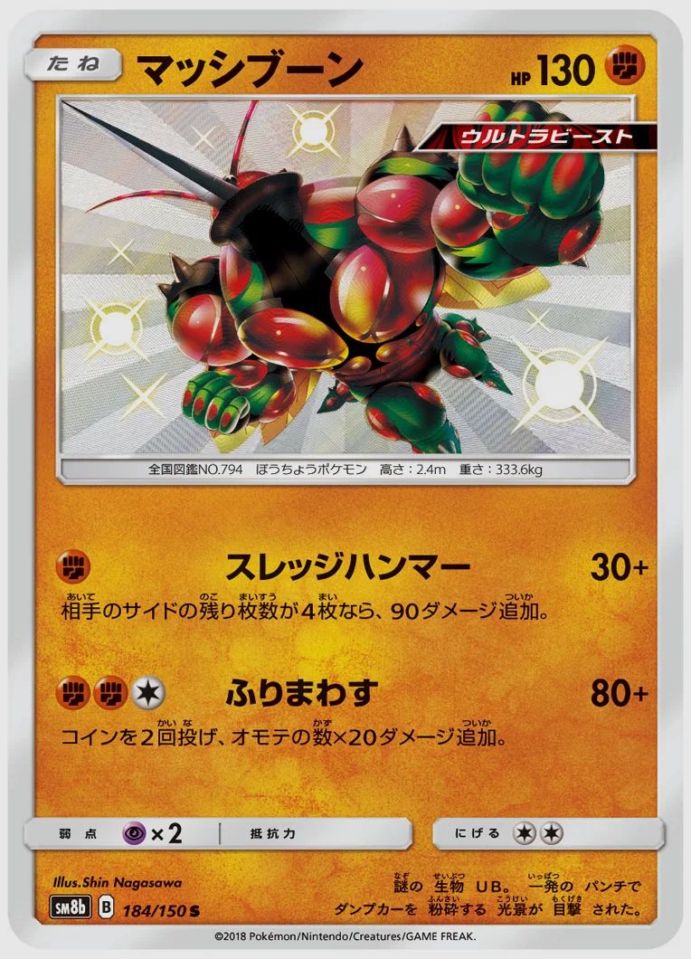 マッシブーン