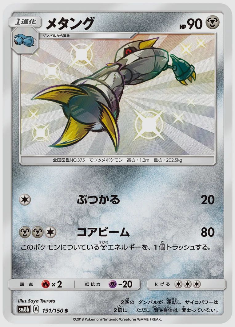メタング