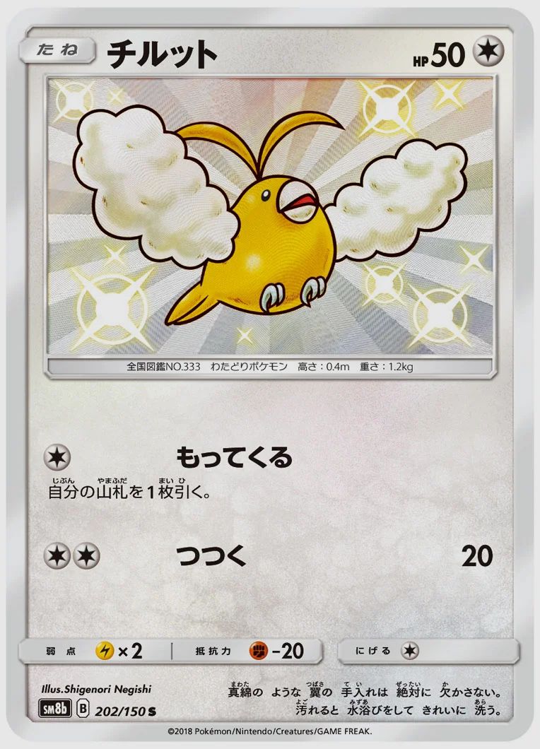 チルット