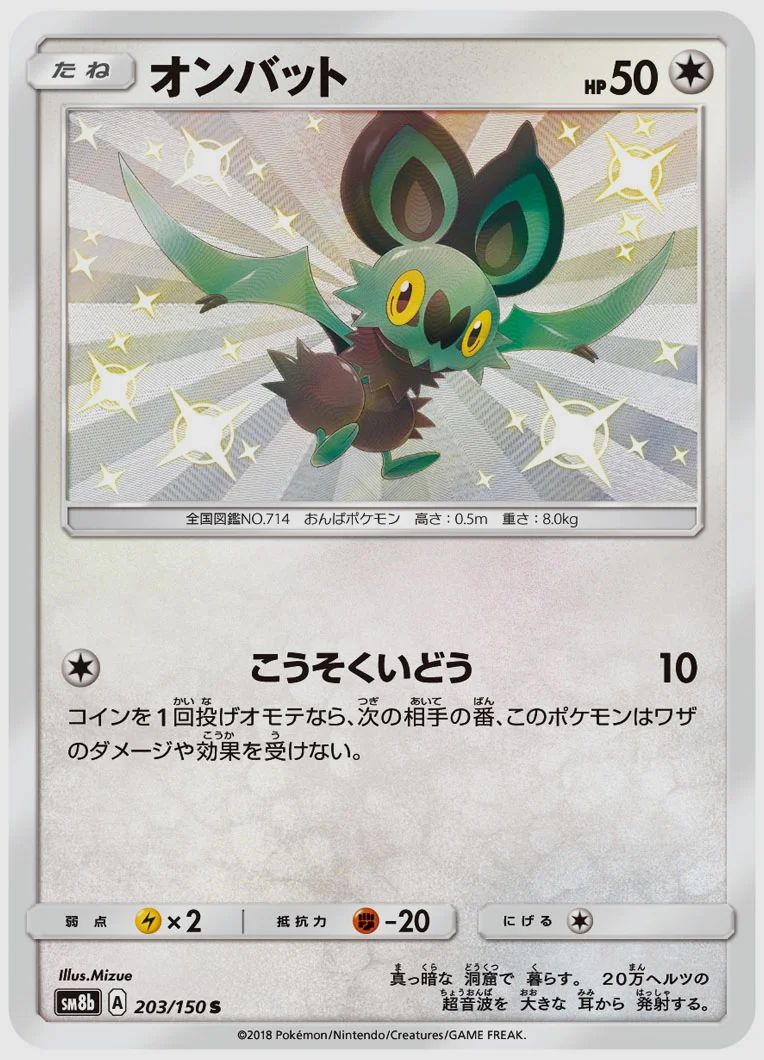 オンバット