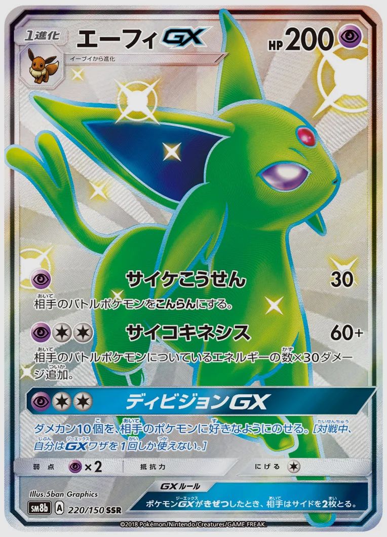 エーフィGX