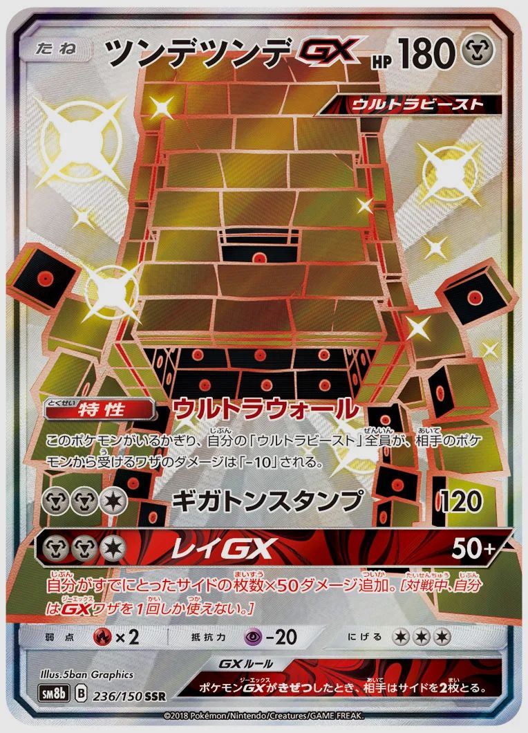 ツンデツンデGX