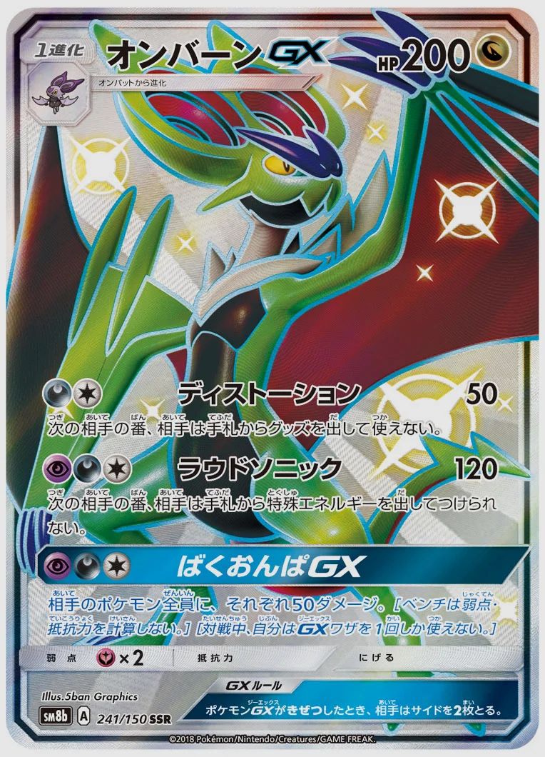 オンバーンGX