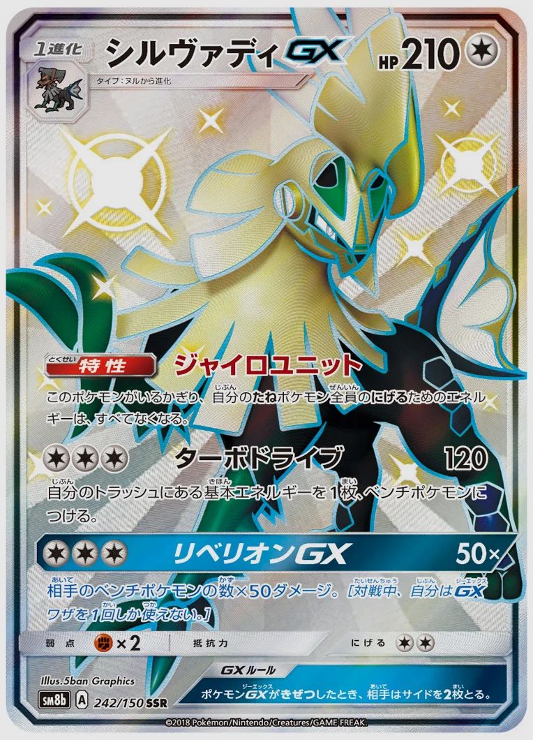 シルヴァディGX