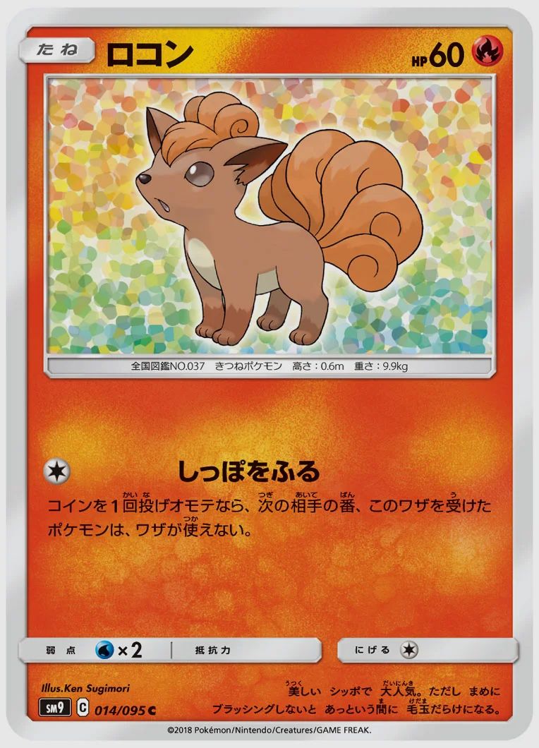 ロコン