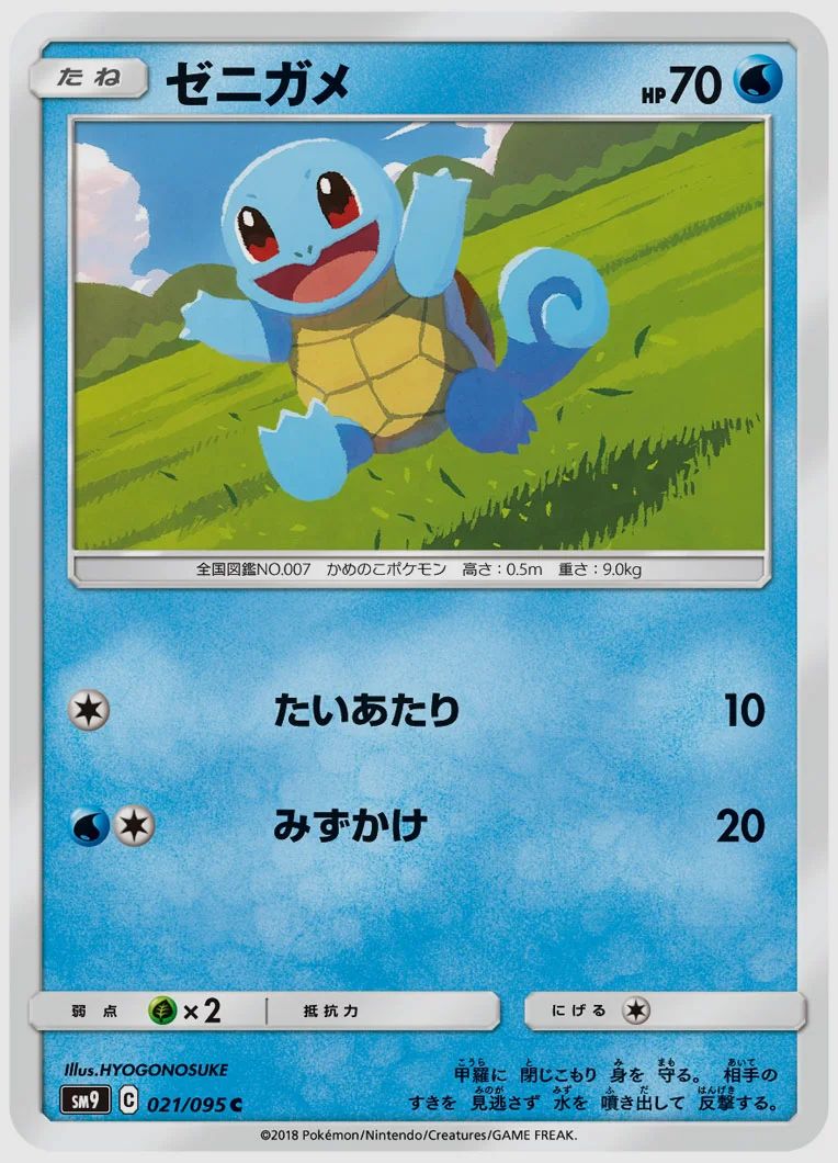 ゼニガメ