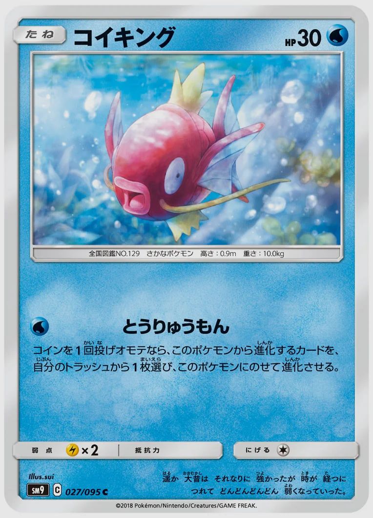 コイキング