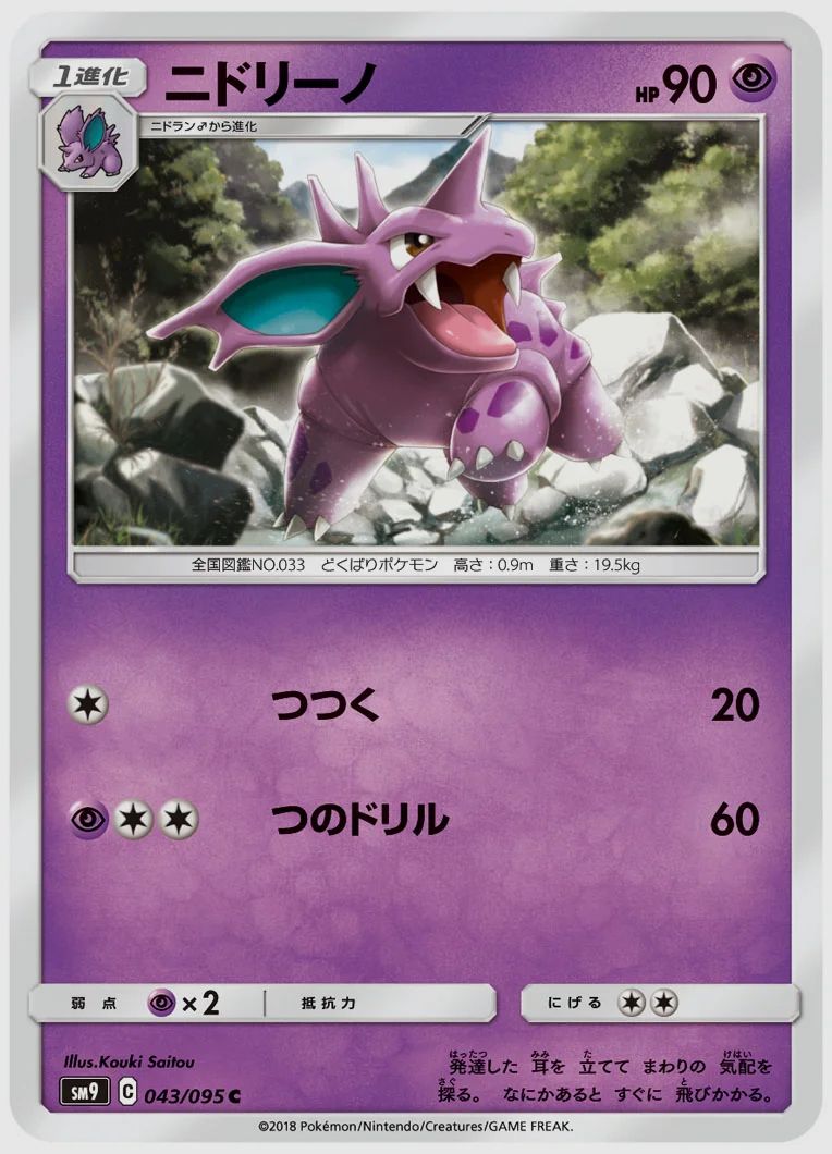 ニドリーノ