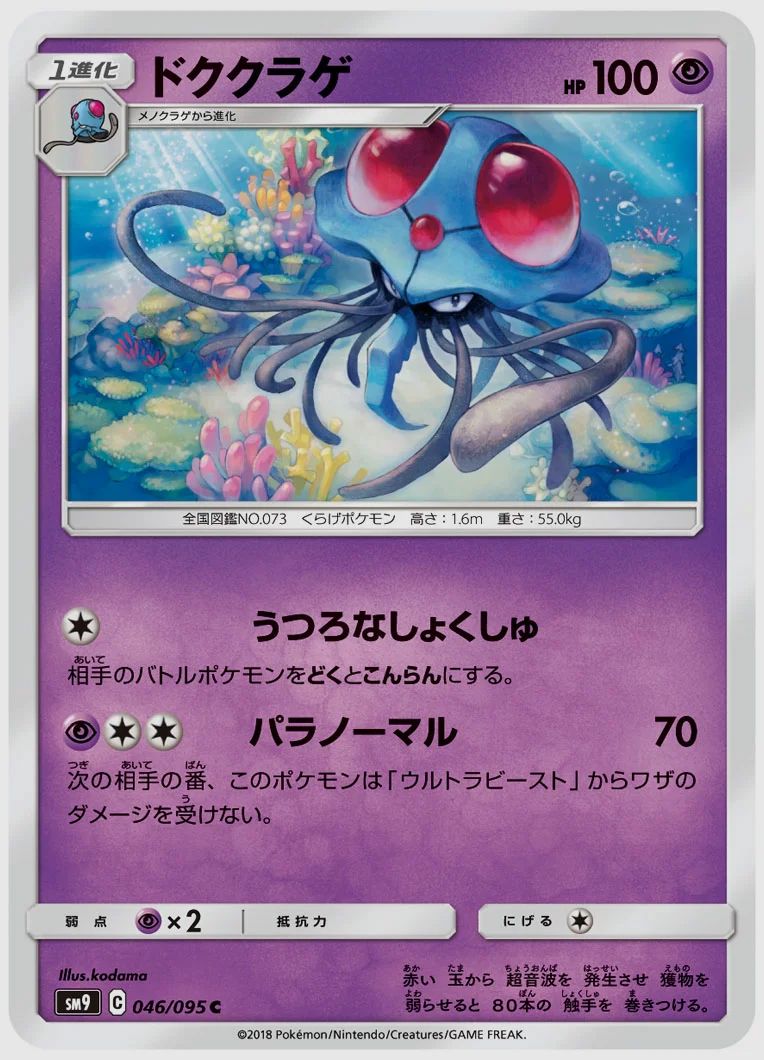 ドククラゲ