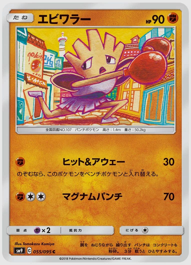 エビワラー