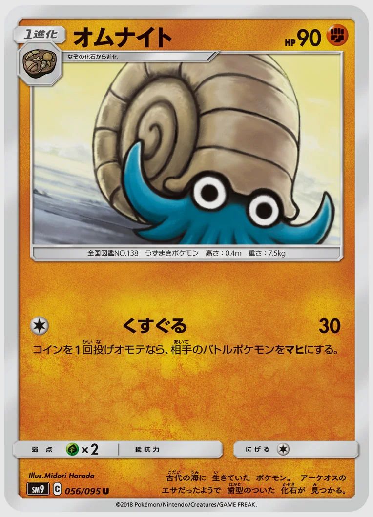 オムナイト