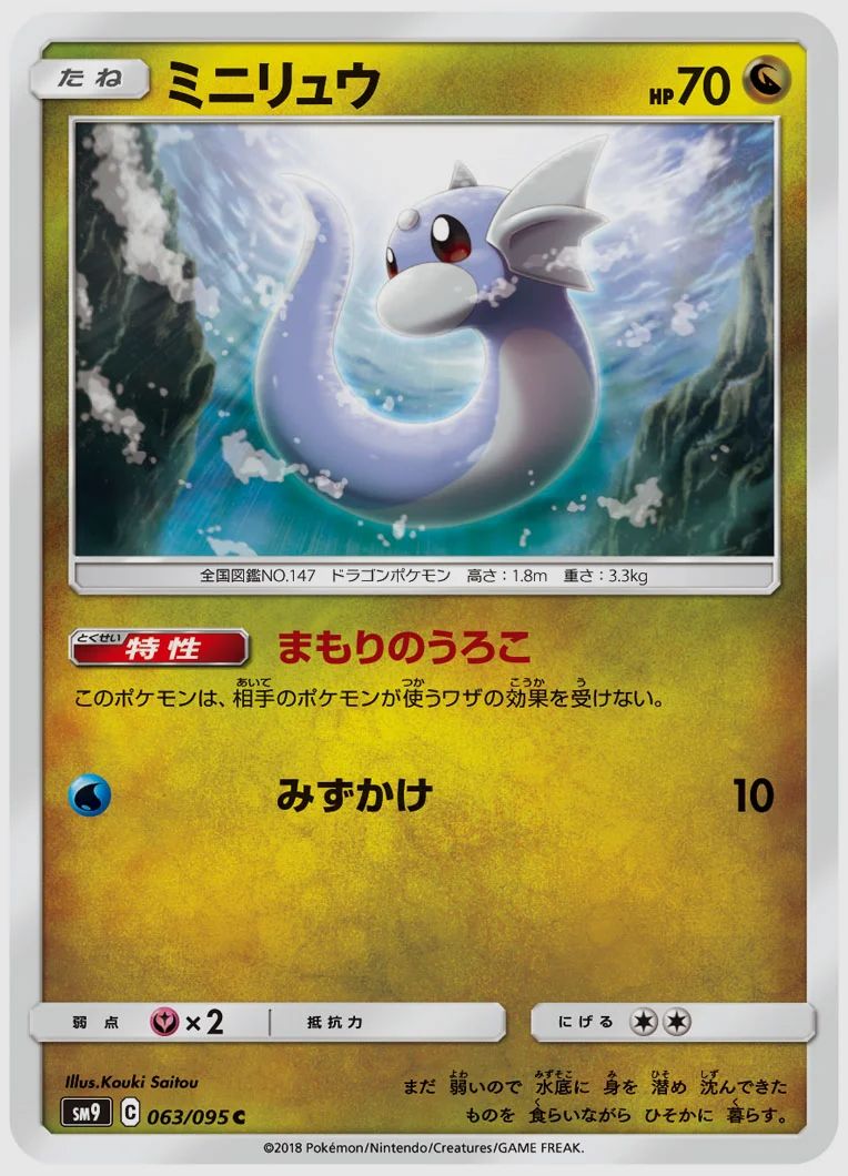ミニリュウ