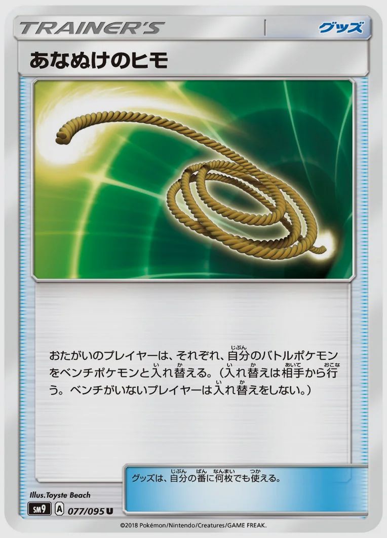 あなぬけのヒモ