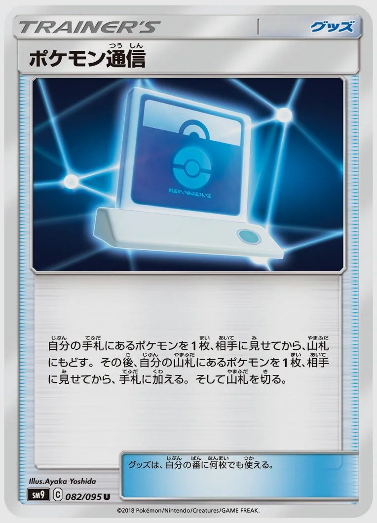 ポケモン通信