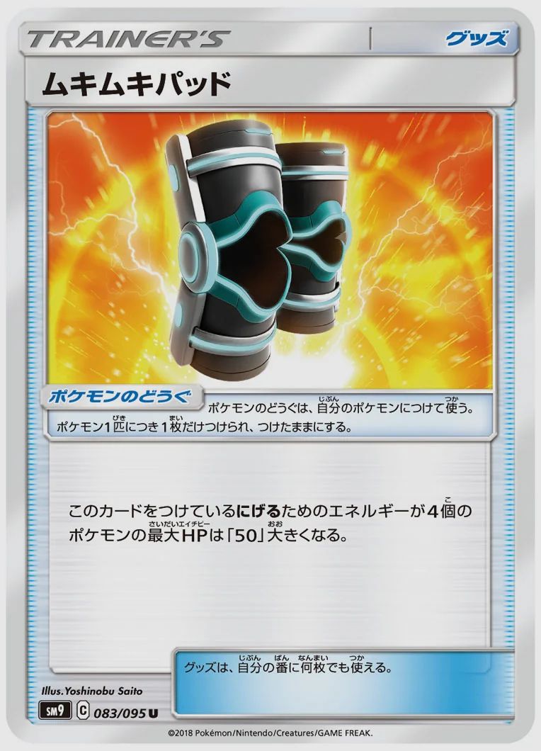 ムキムキパッド