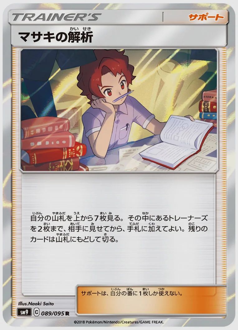 マサキの解析