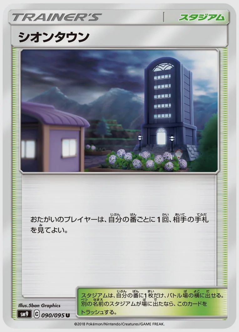 シオンタウン