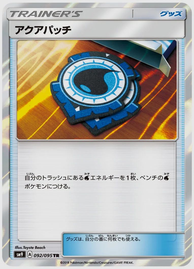 アクアパッチ
