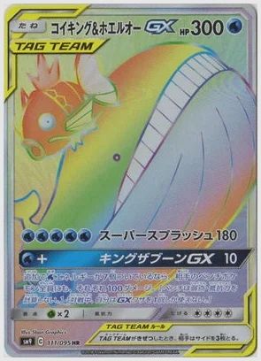 コイキング＆ホエルオーGX