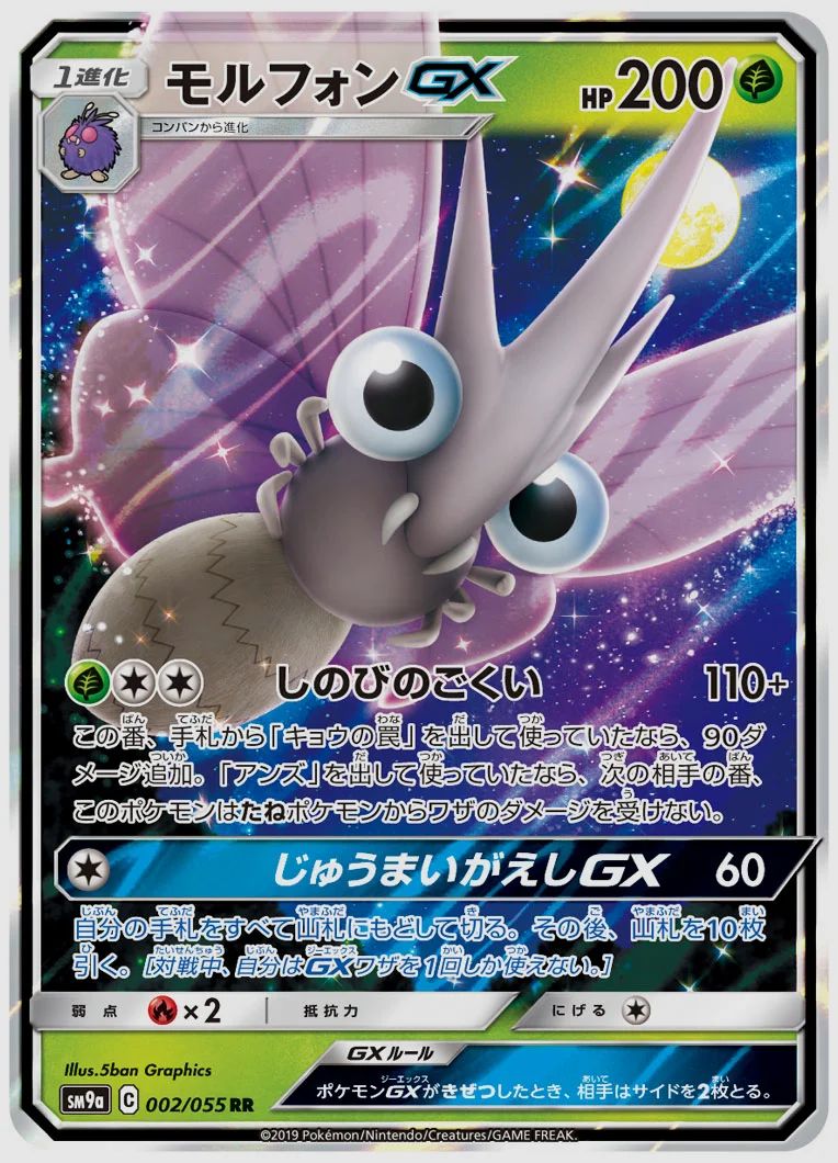モルフォンGX