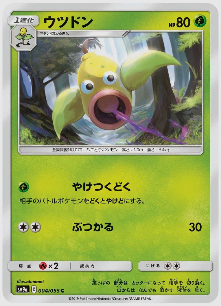 ウツドン