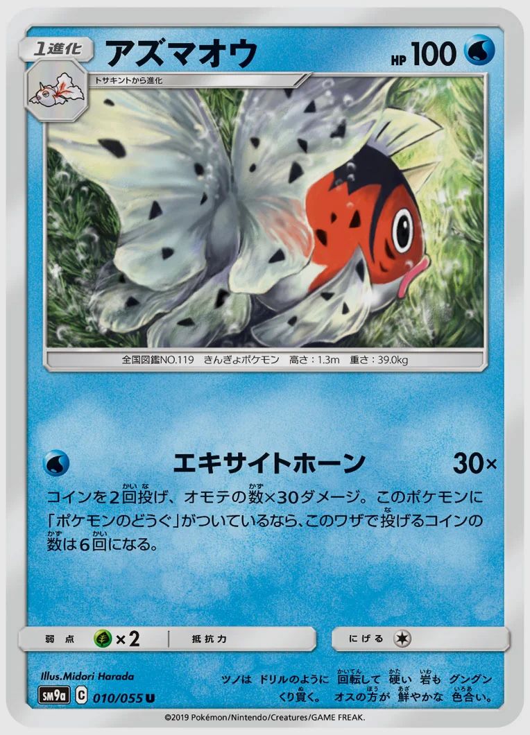 アズマオウ