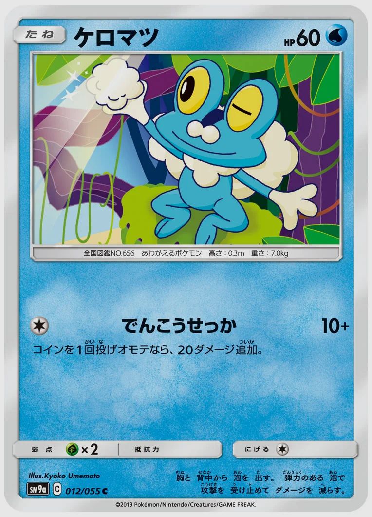 ケロマツ
