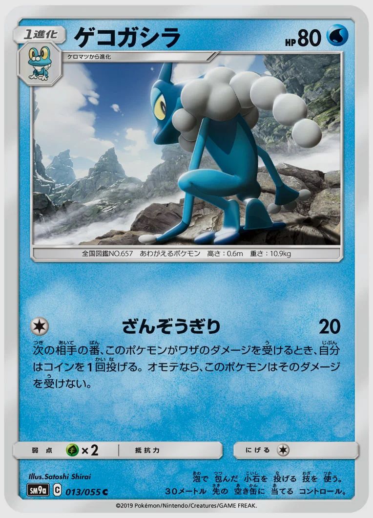 ゲコガシラ