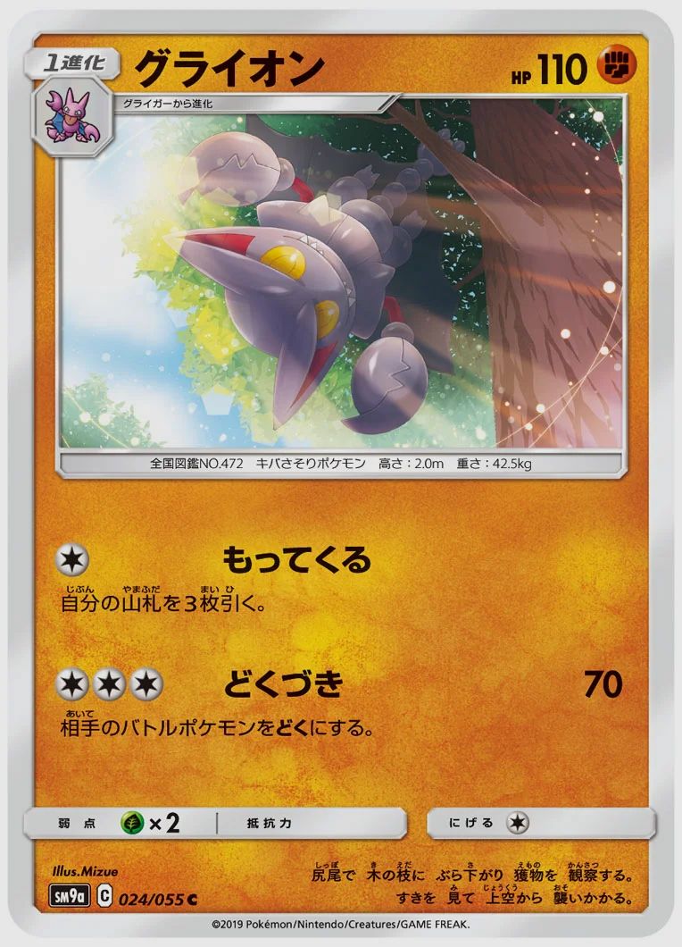 グライオン