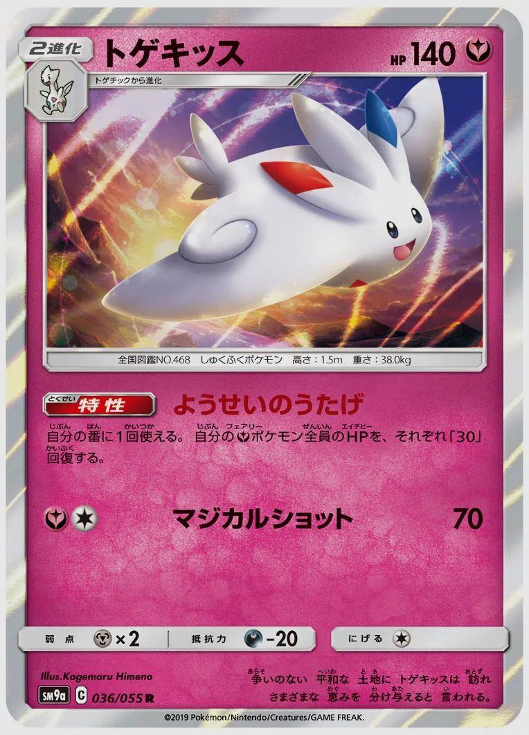 トゲキッス