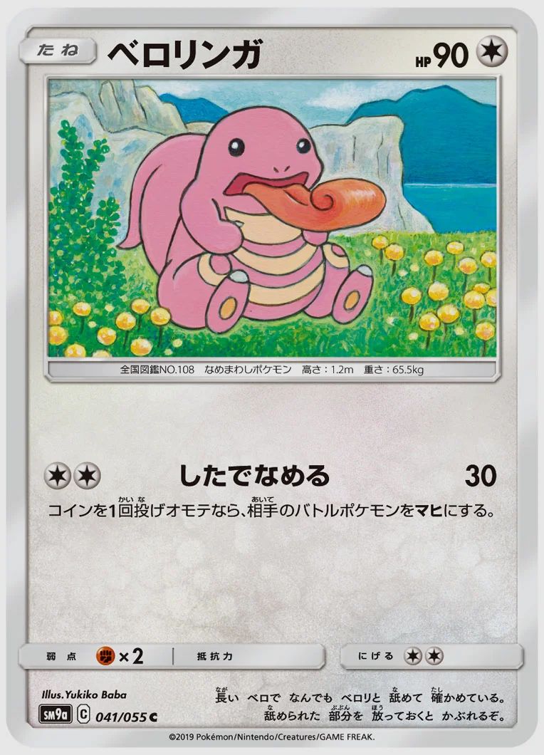 ベロリンガ