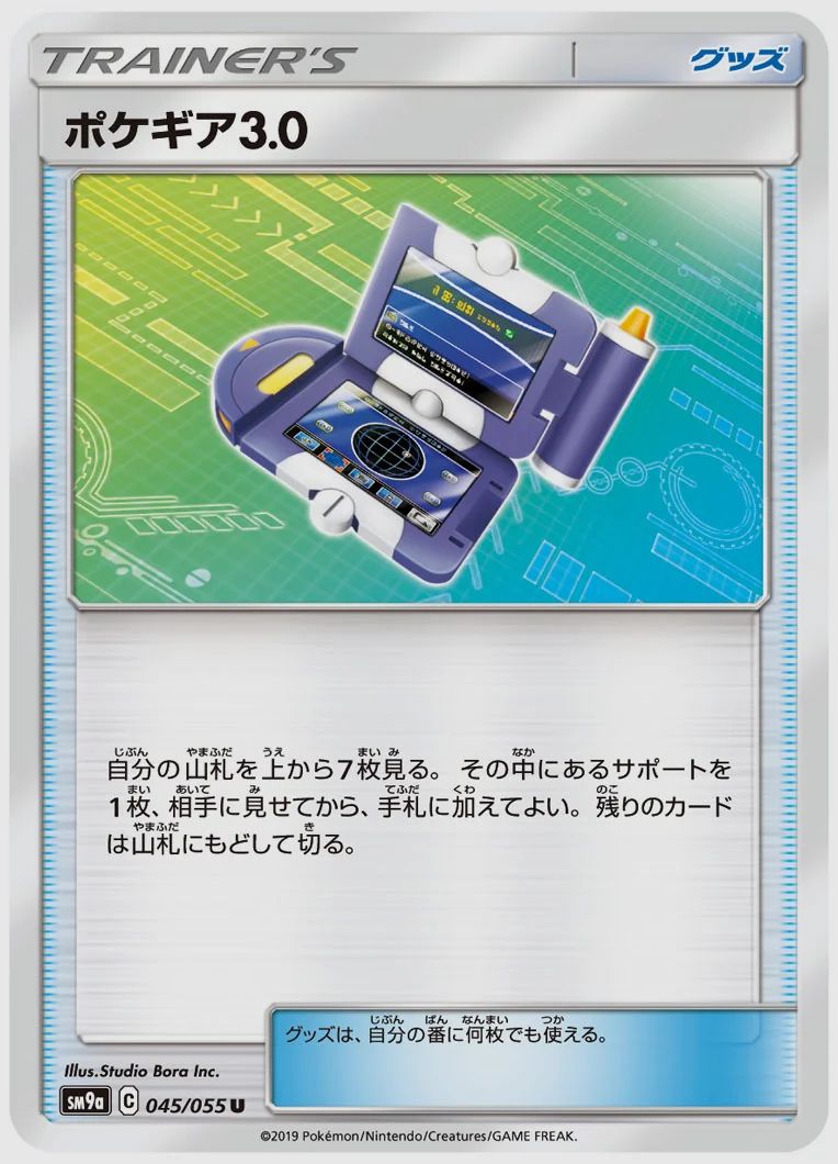 ポケギア3.0