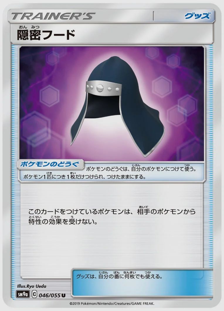 隠密フード
