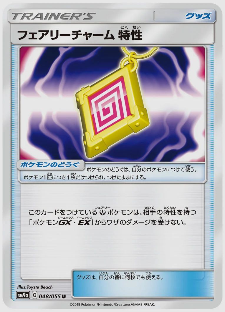 フェアリーチャーム 特性