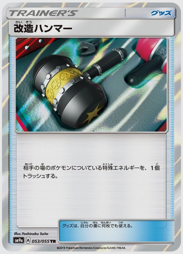 改造ハンマー