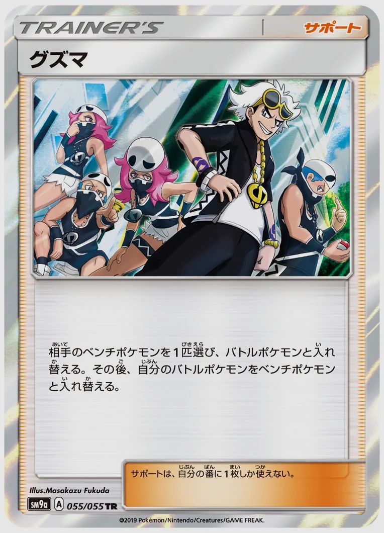グズマ