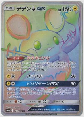 デデンネGX
