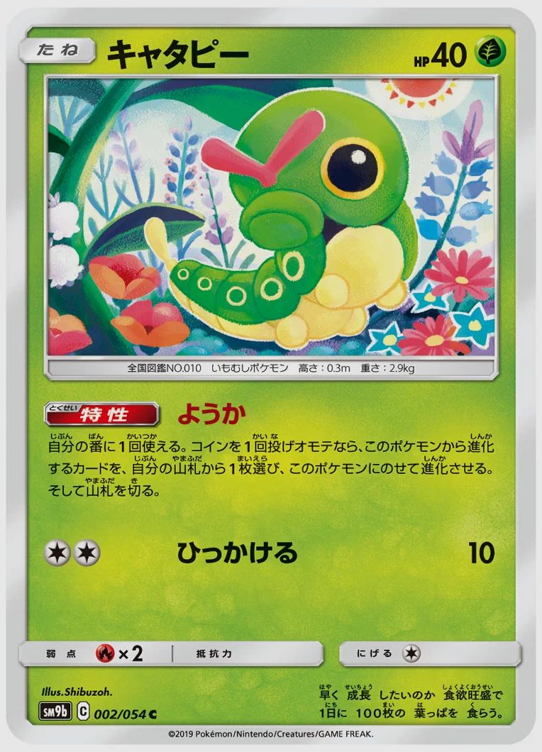 キャタピー