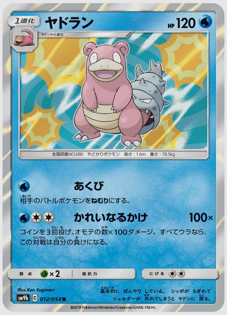 ヤドラン