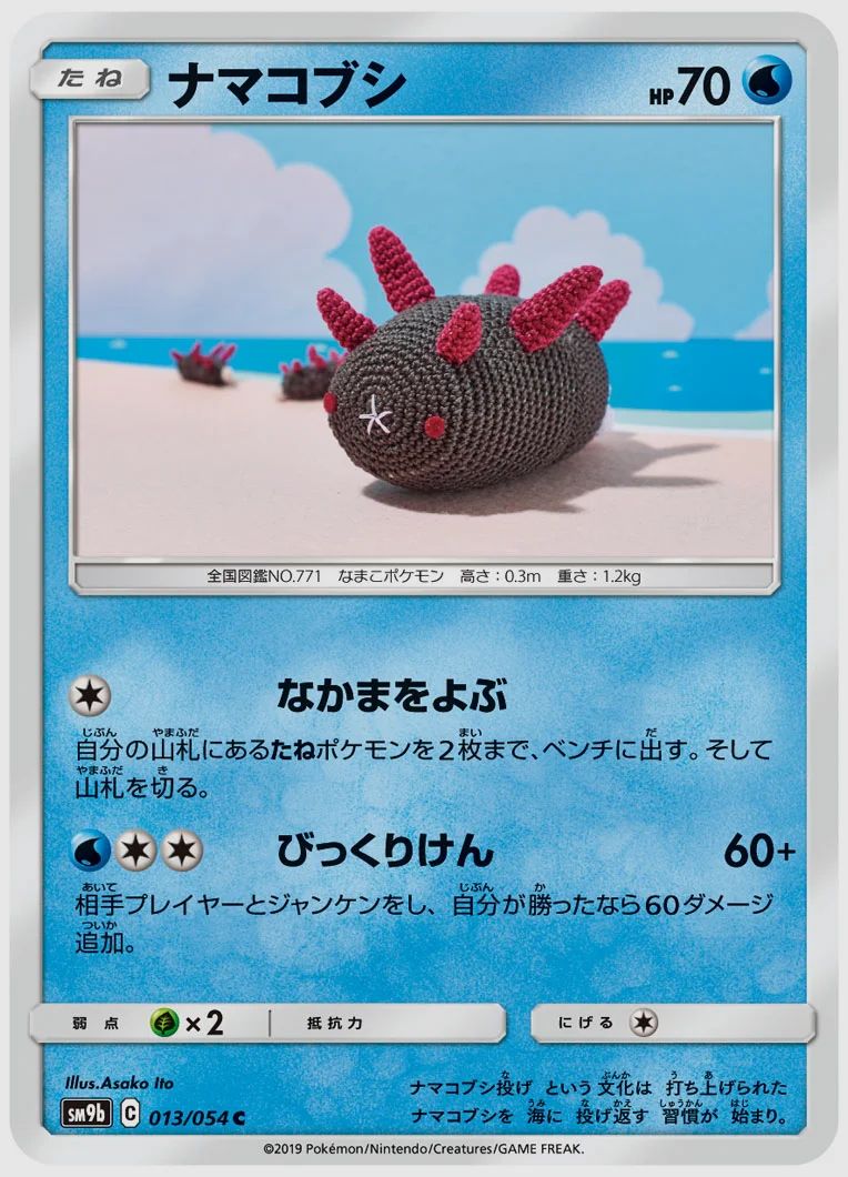 ナマコブシ