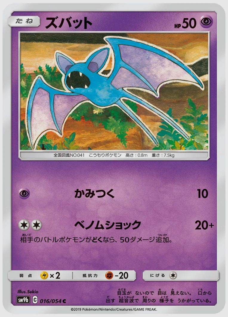 ズバット