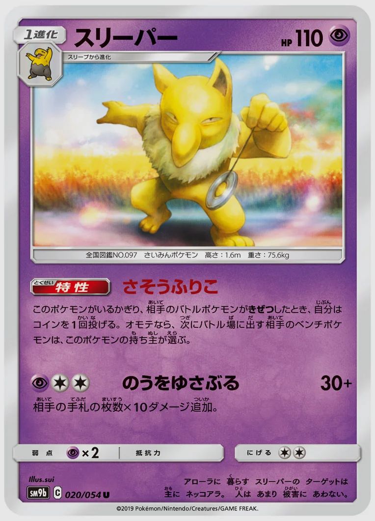 スリーパー