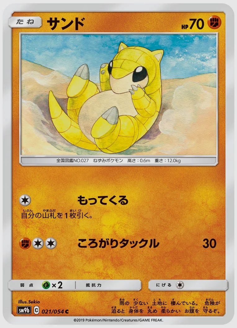 サンド