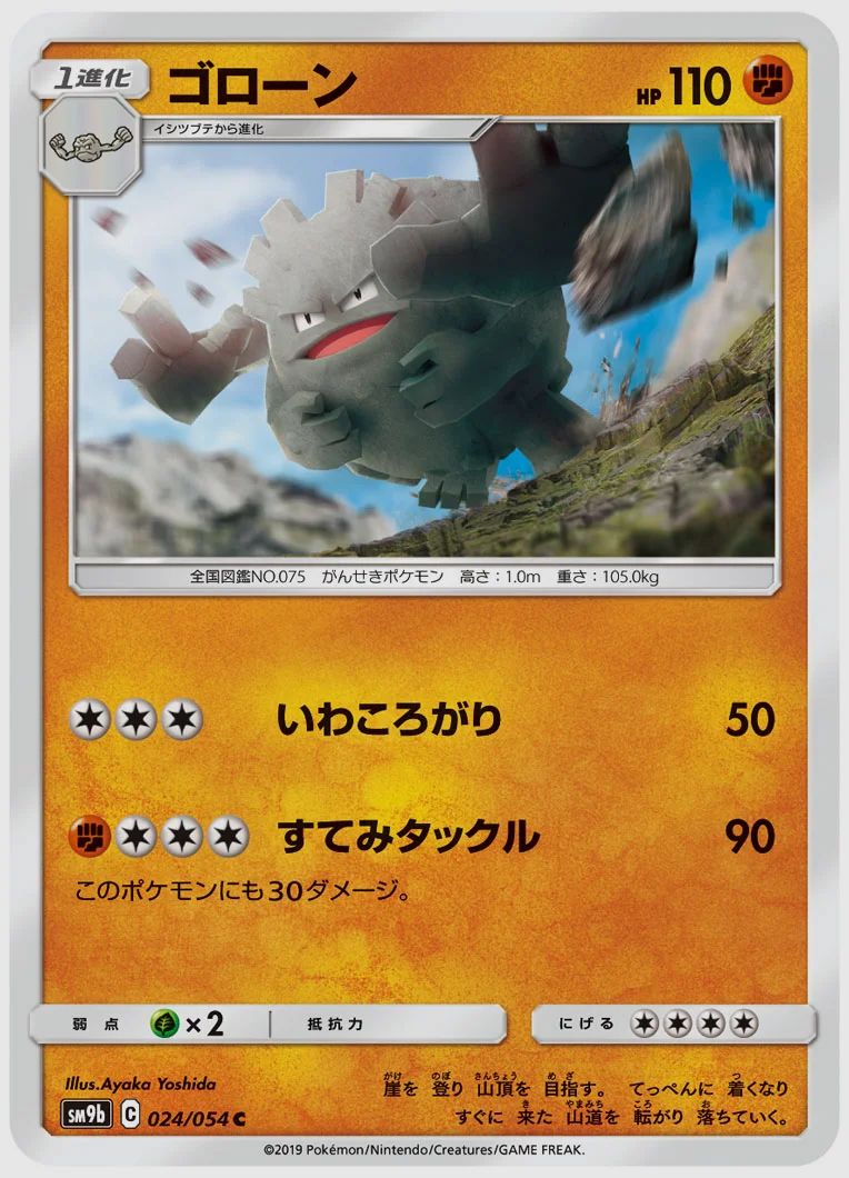 ゴローン