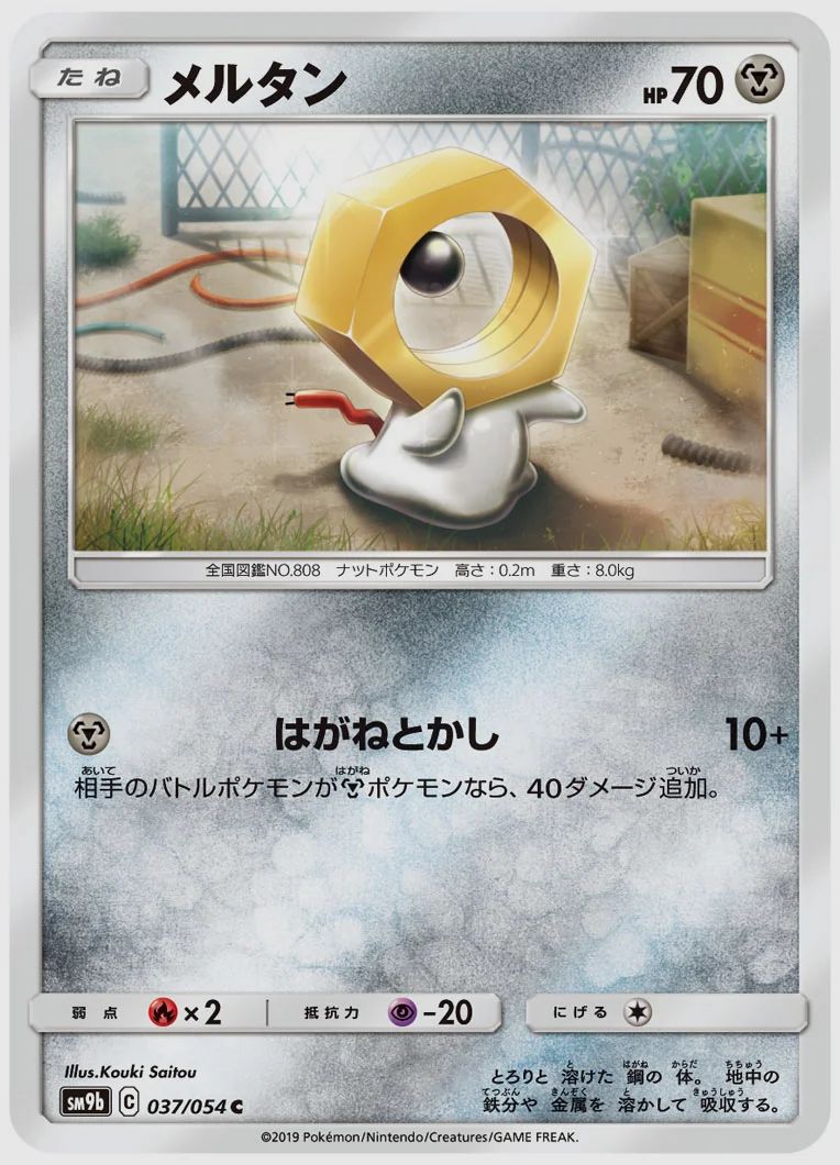 メルタン